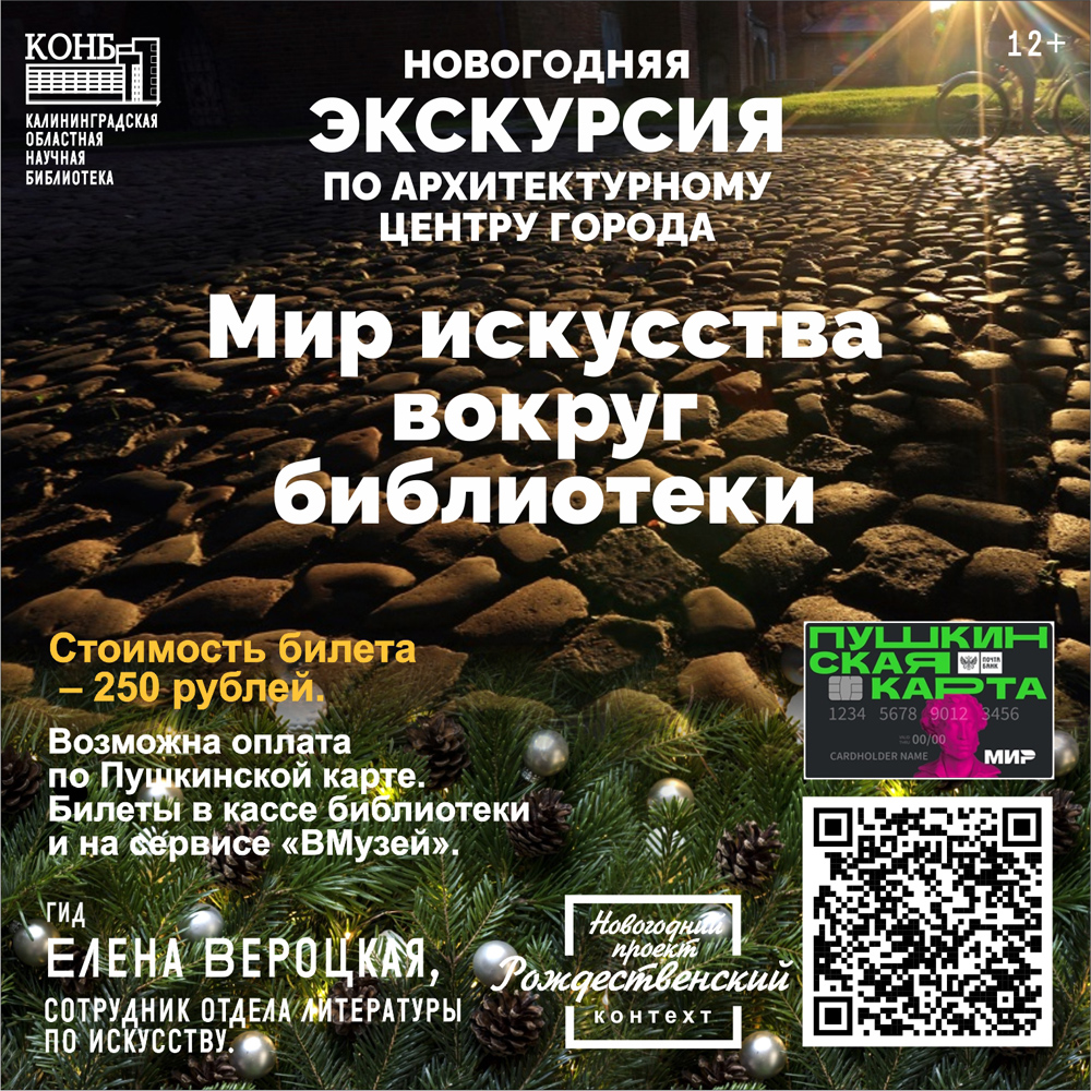 Мир искусства вокруг библиотеки