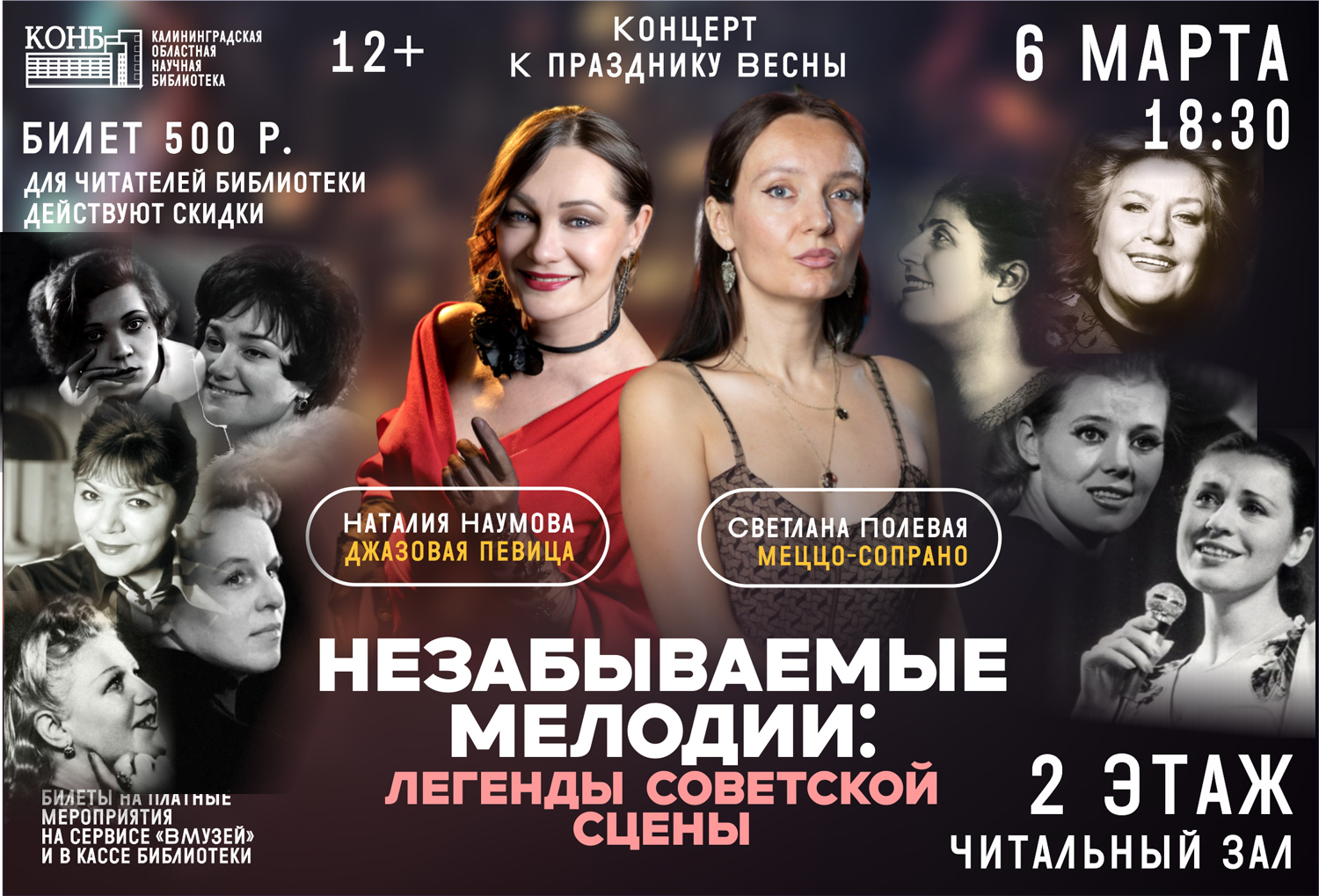 Незабываемые мелодии: легенды советской эстрады