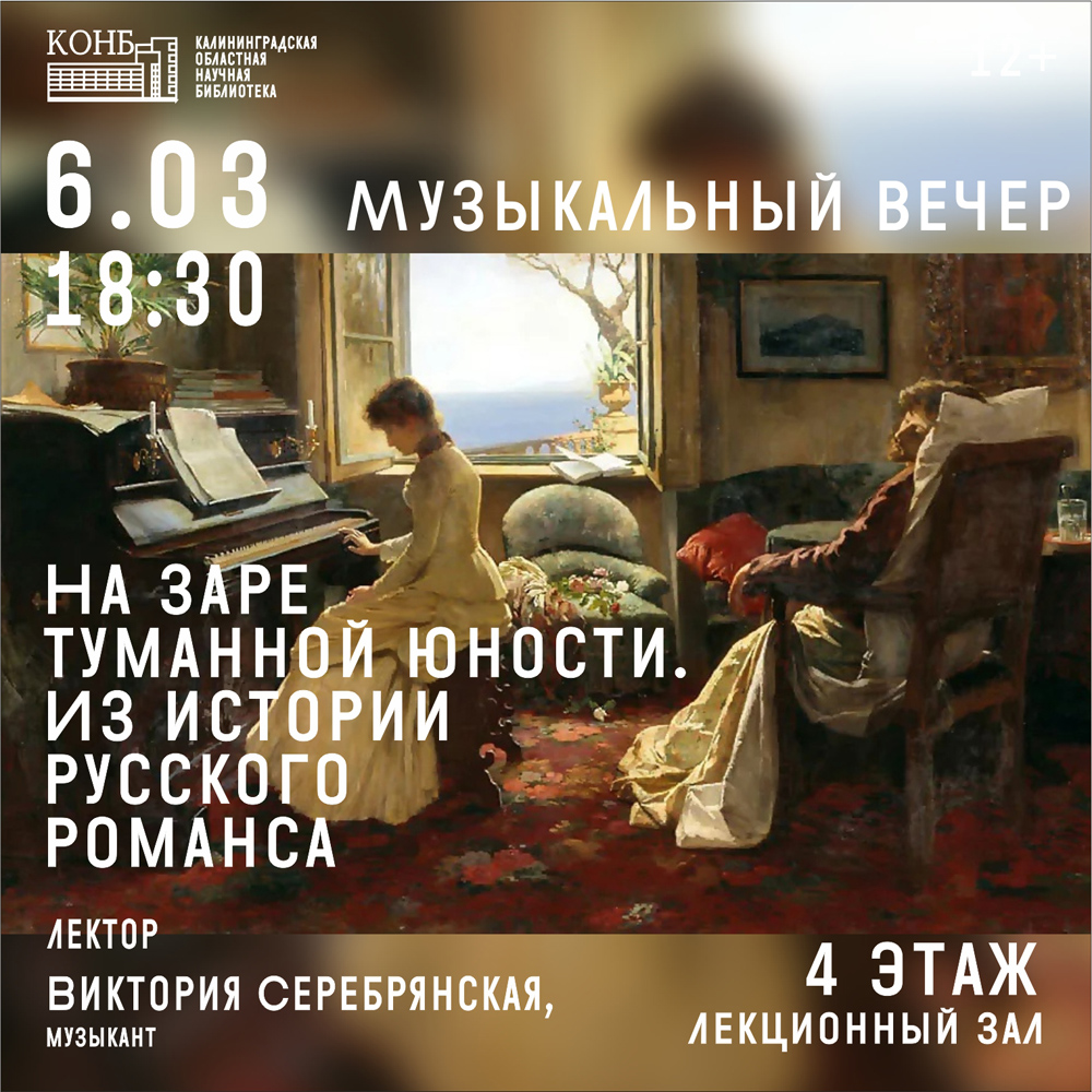 Из истории русского романса