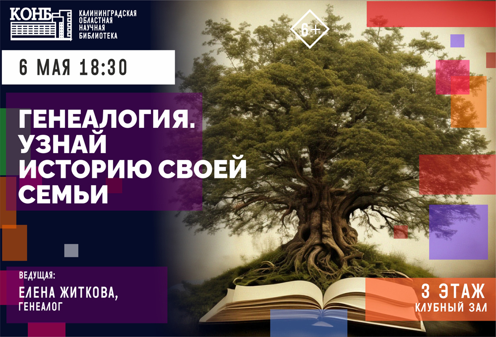 Генеалогия