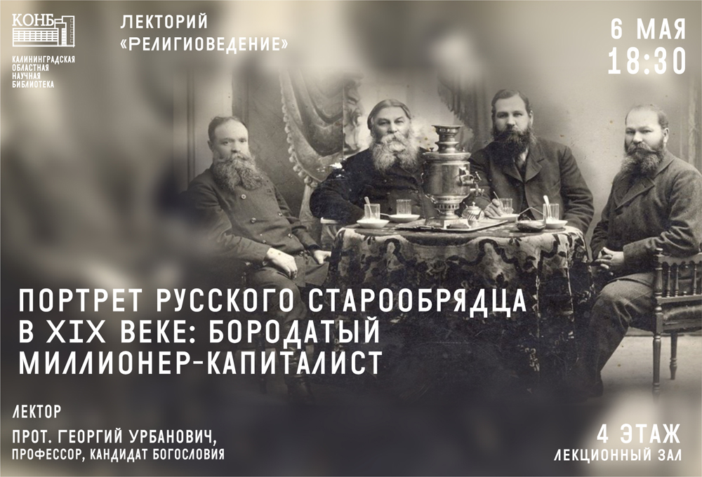 Портрет русского старообрядца в начале XX века