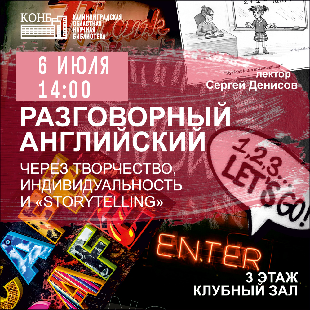 Разговорный английский