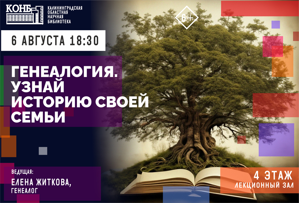 Генеалогия
