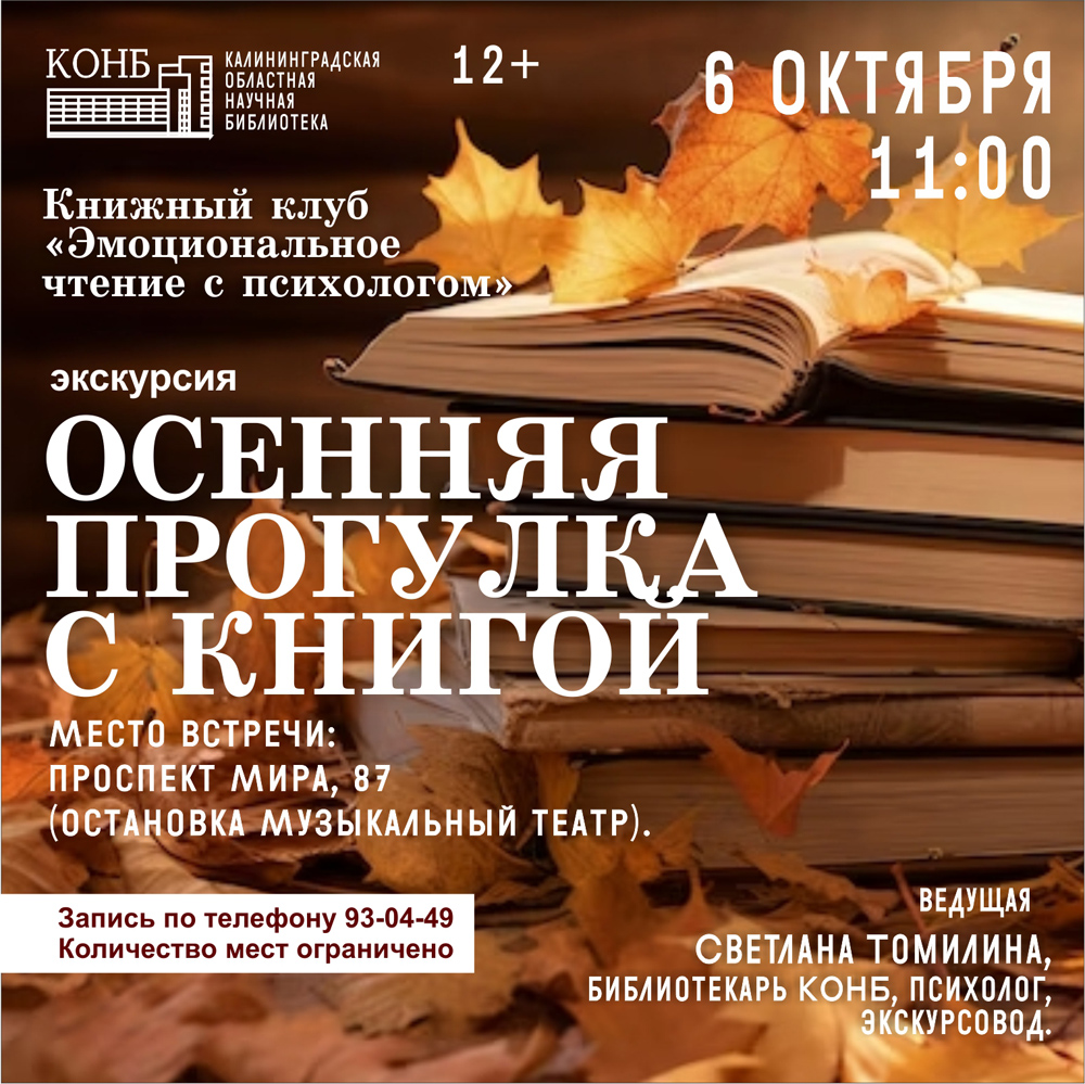 Осенняя прогулка с книгой
