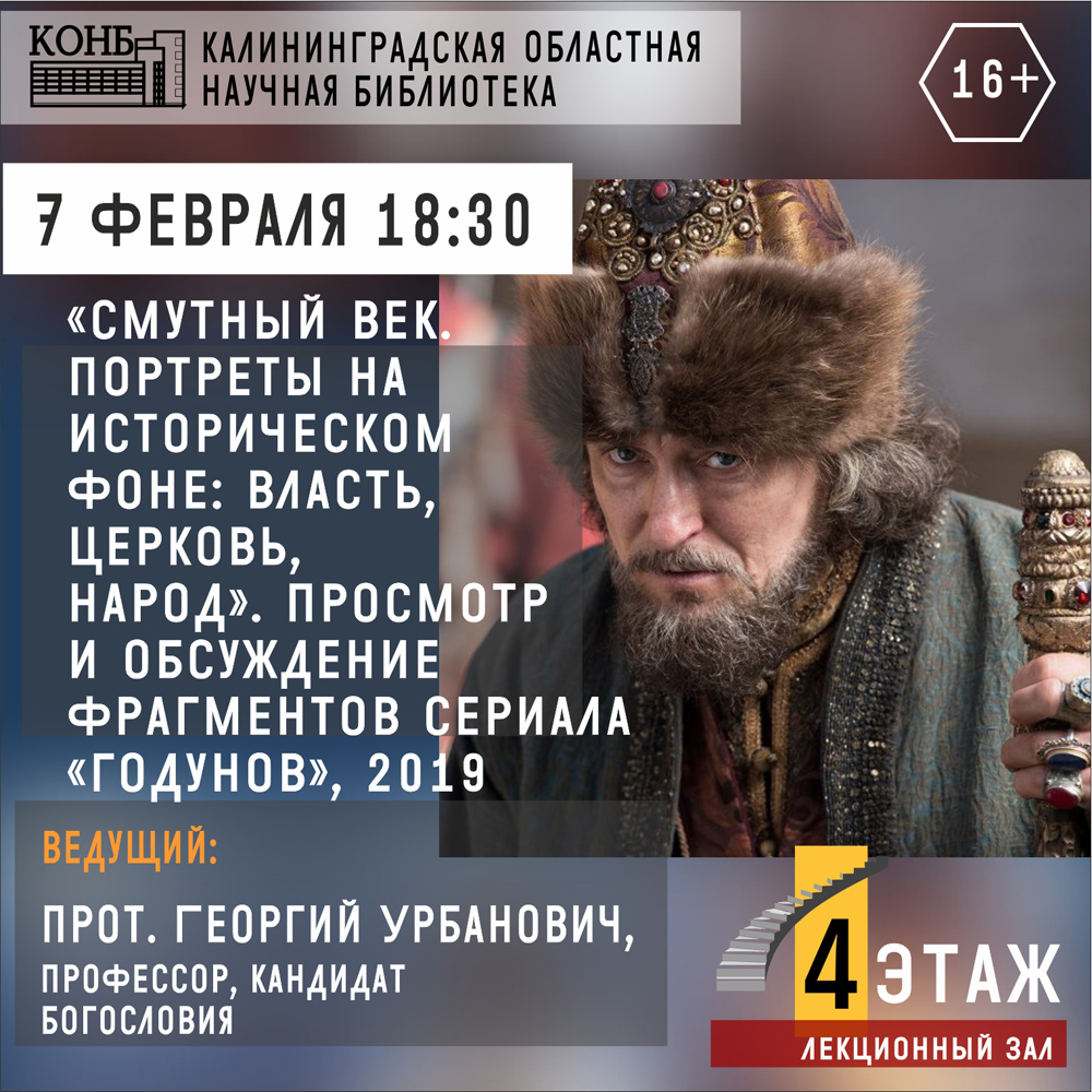Просмотр и обсуждение фрагментов сериала Годунов, 2019