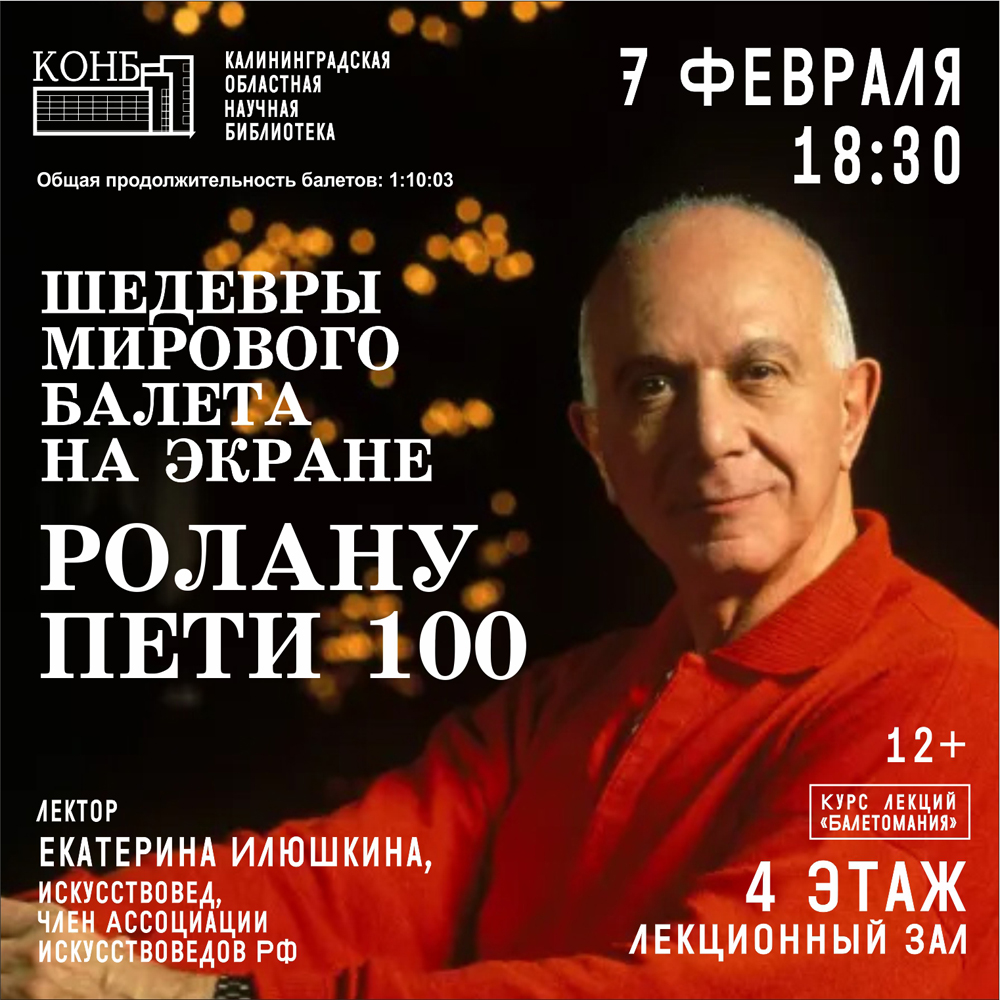 Ролан Пети