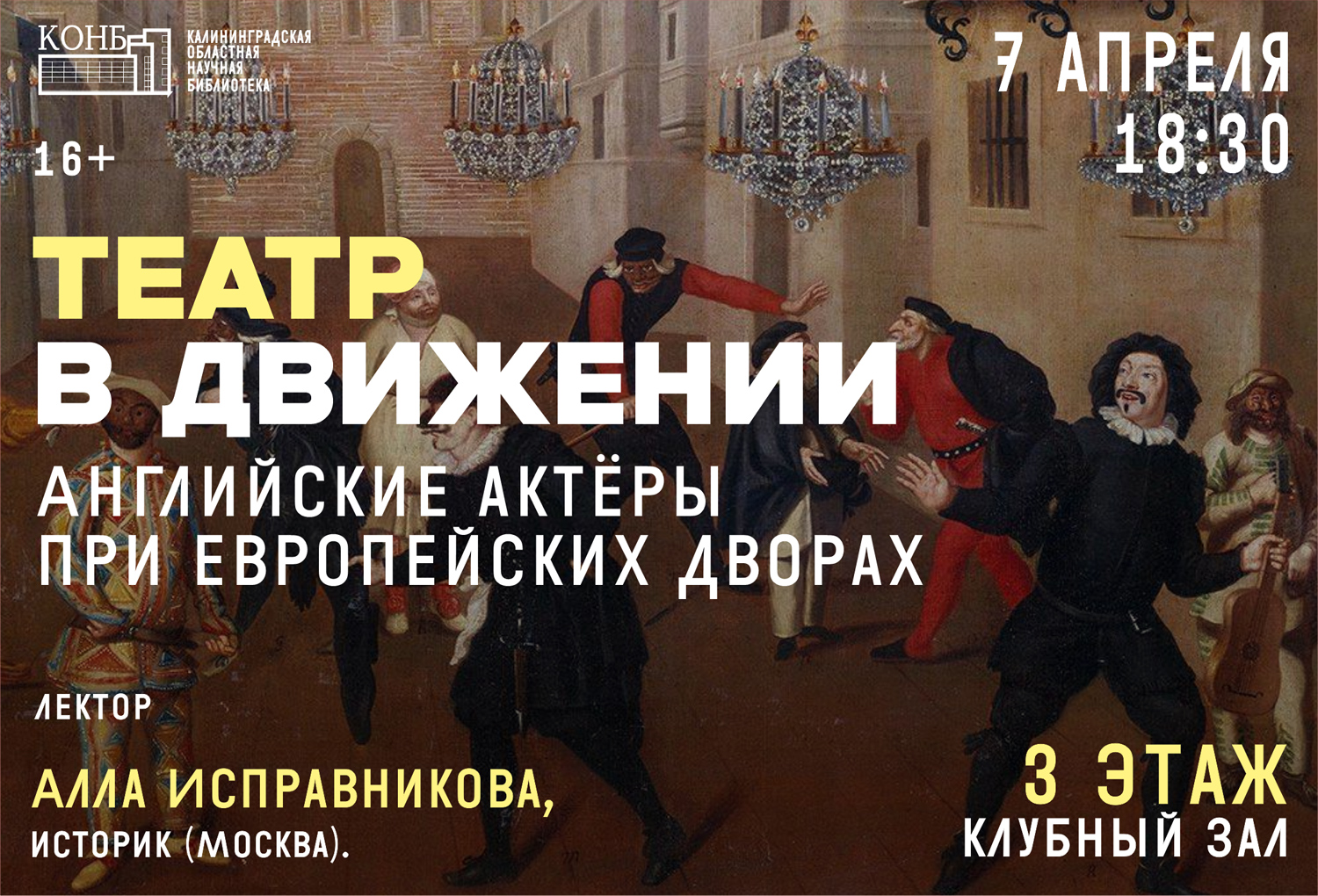 Театр в движении