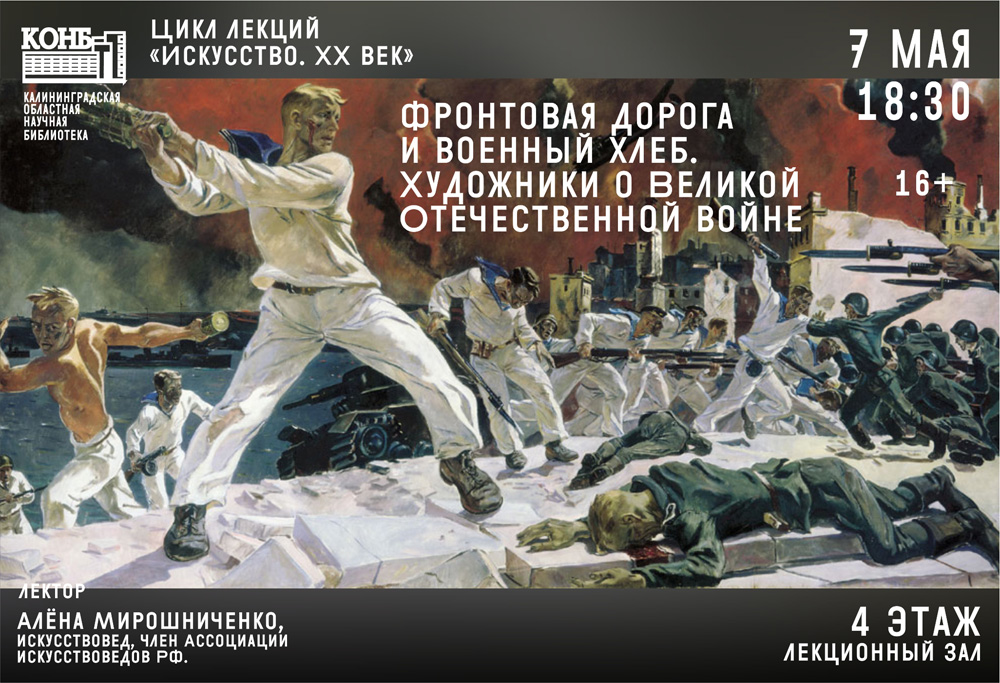 Оборона Севастополя (картина Дейнеки)