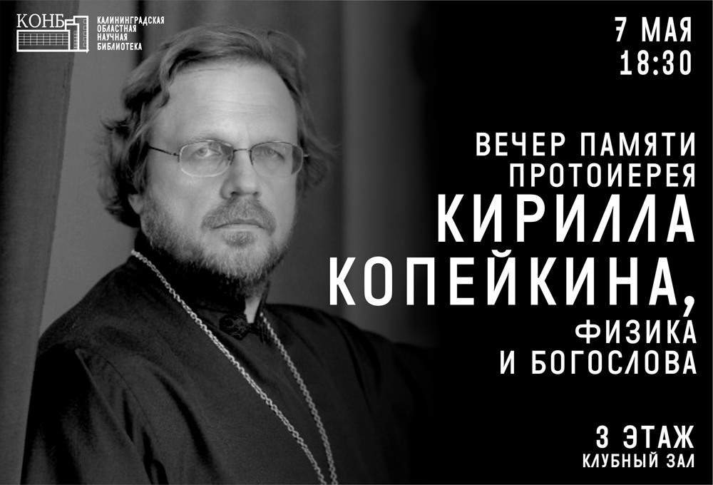 Кирилл Копейкин