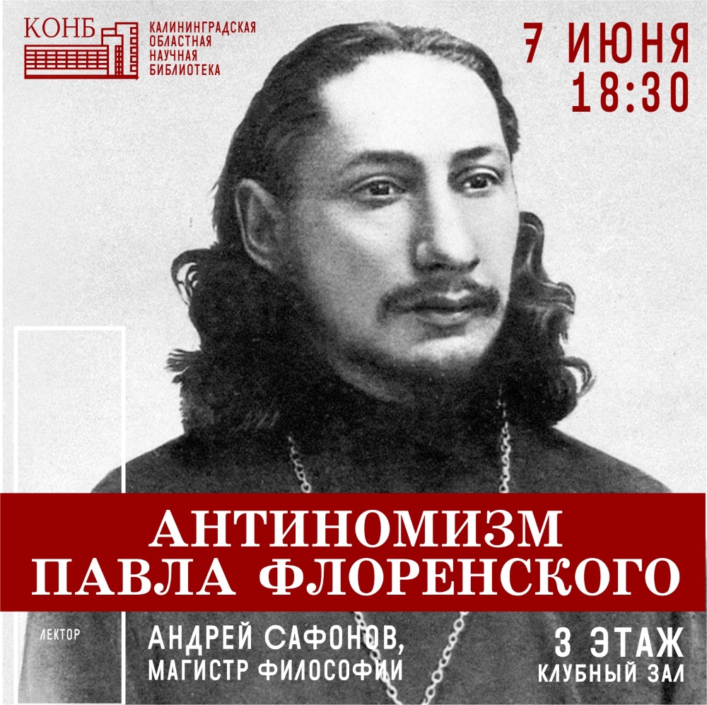 Павел Флоренский