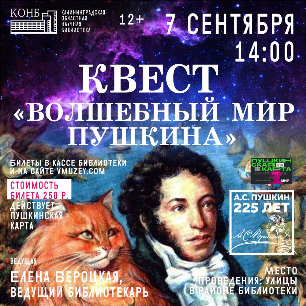 Волшебный мир Пушкина