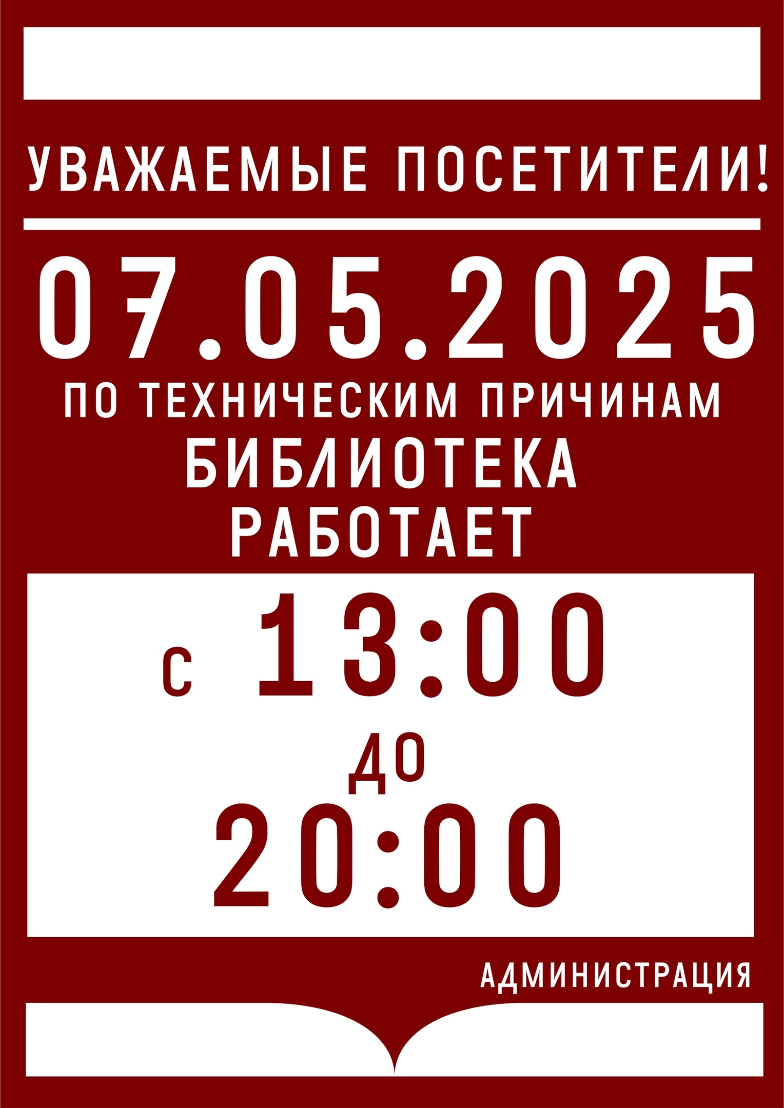 Расписание 7 мая