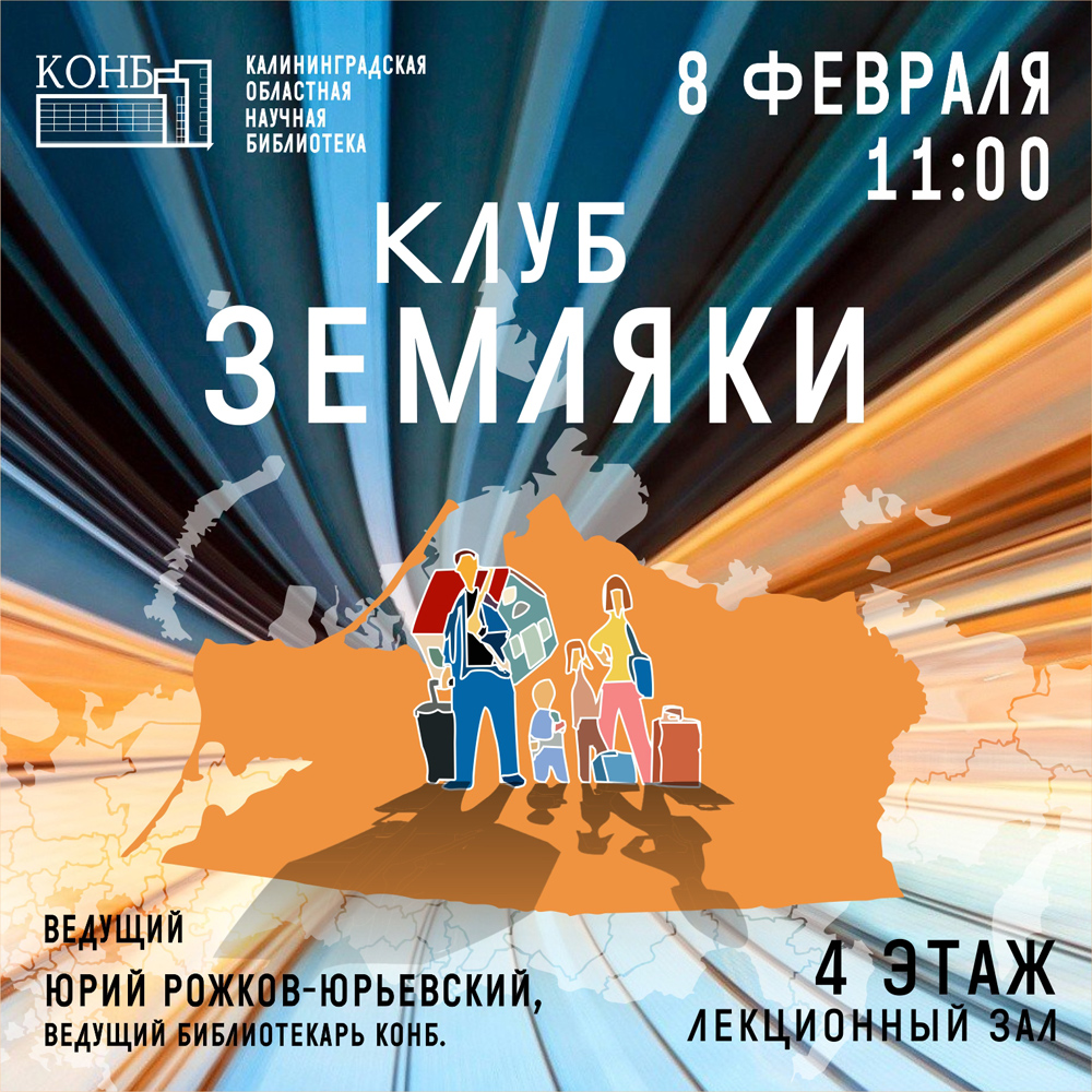 Земляки