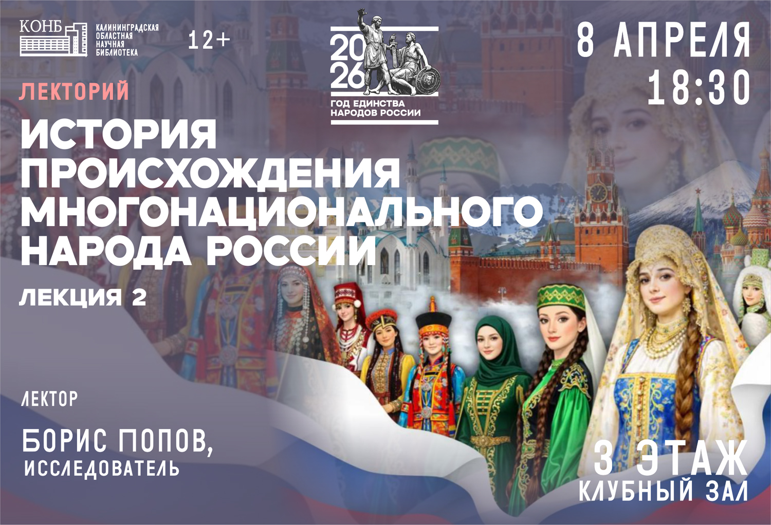 Лекция История происхождения многонационального народа России