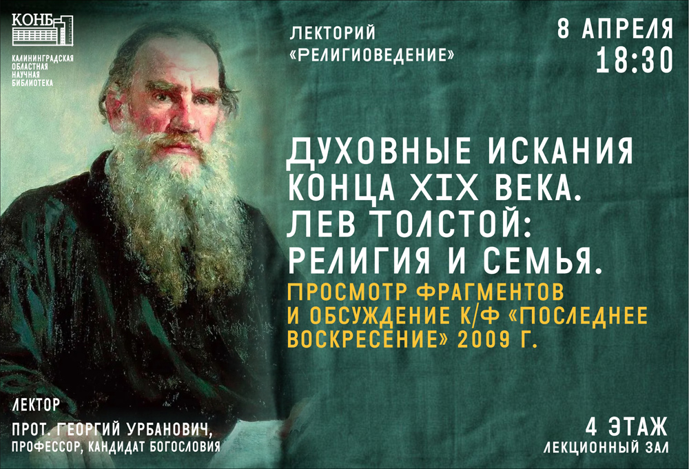 Лев Толстой