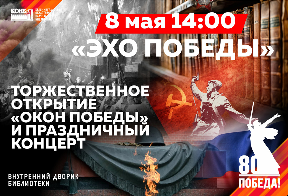 Окна Победы
