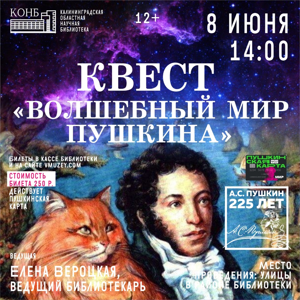 Волшебный мир Пушкина