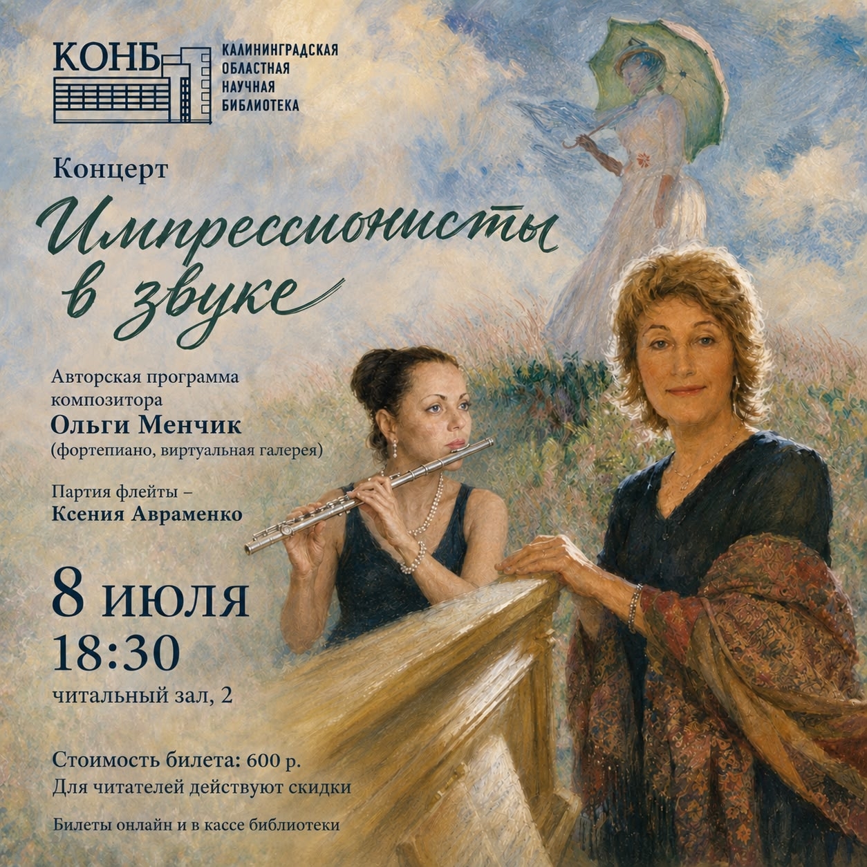 Импрессионисты в звуке