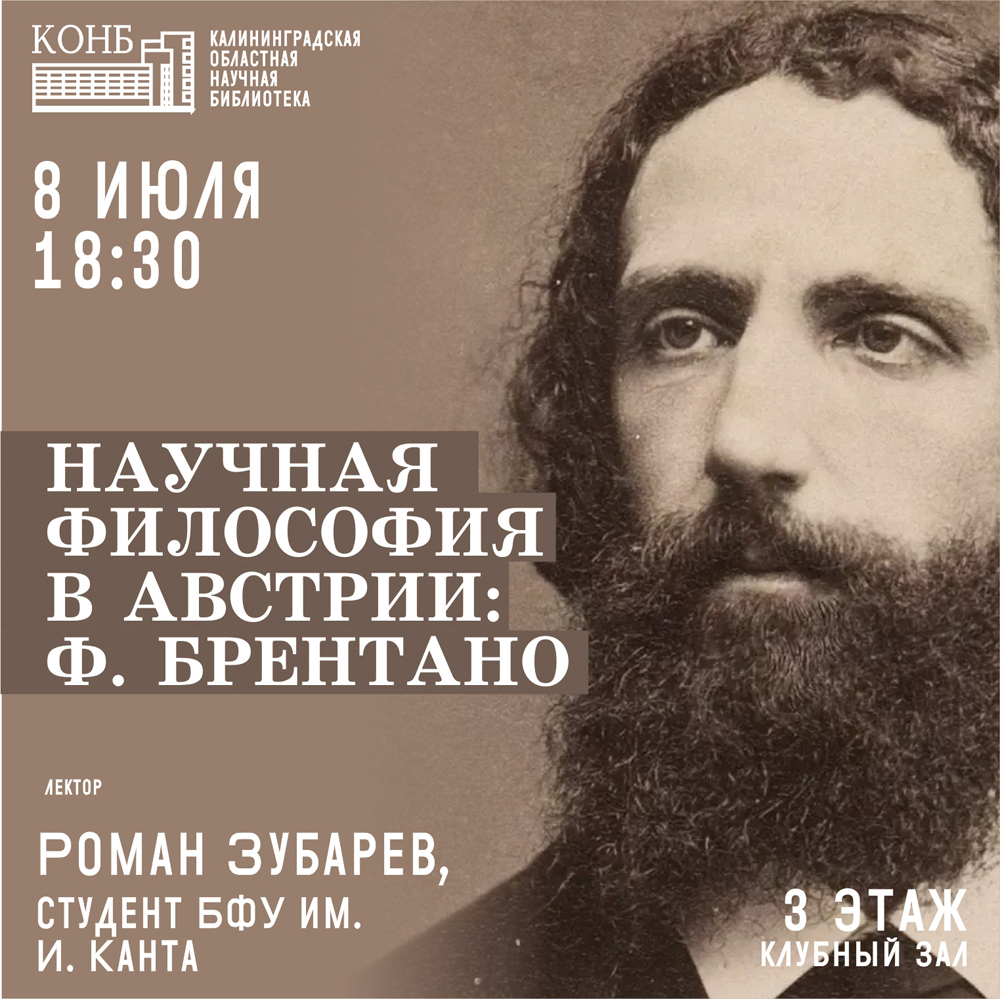 Франц Брентано