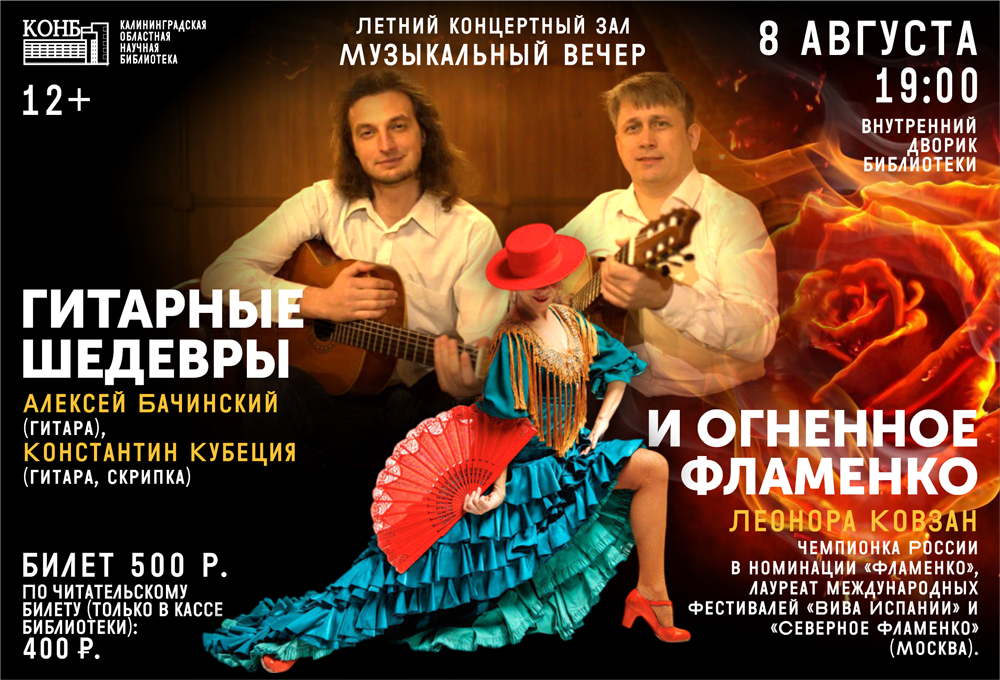 Фламенко