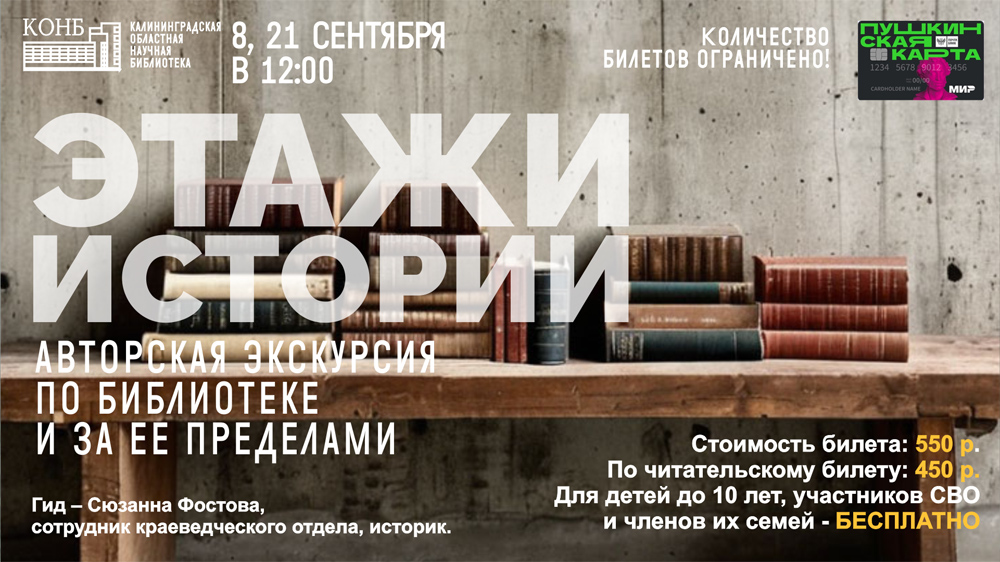Этажи истории