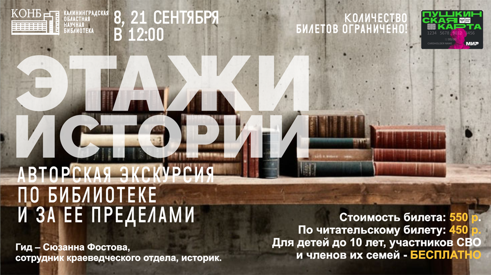 Этажи истории