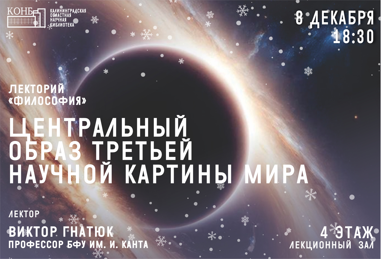 Центральный образ третьей научной картины мира