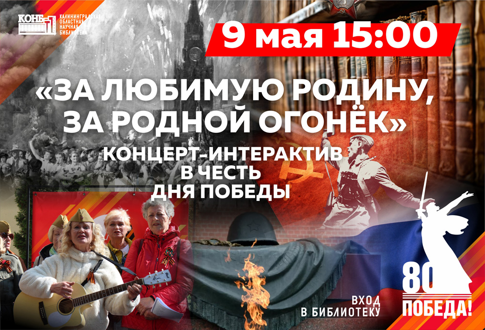 Концерт ко Дню Победы
