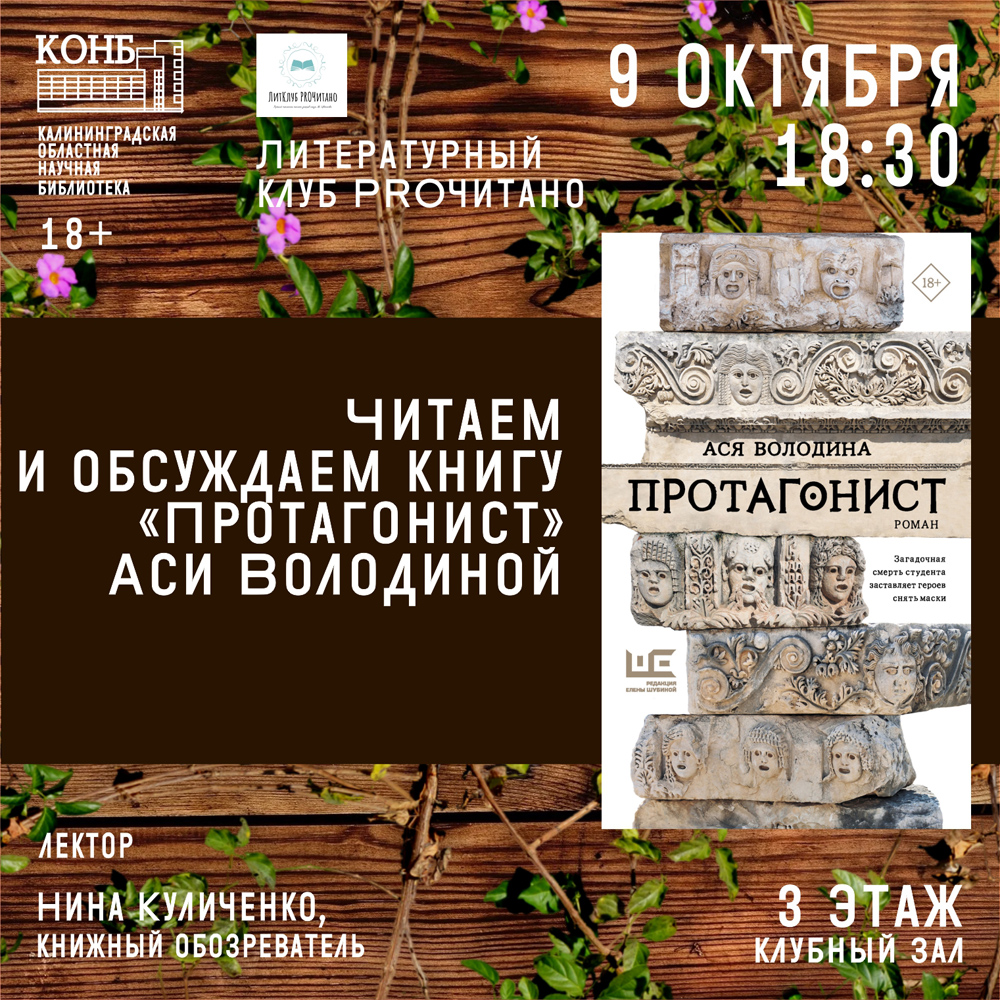 А. Володина. Протагонист