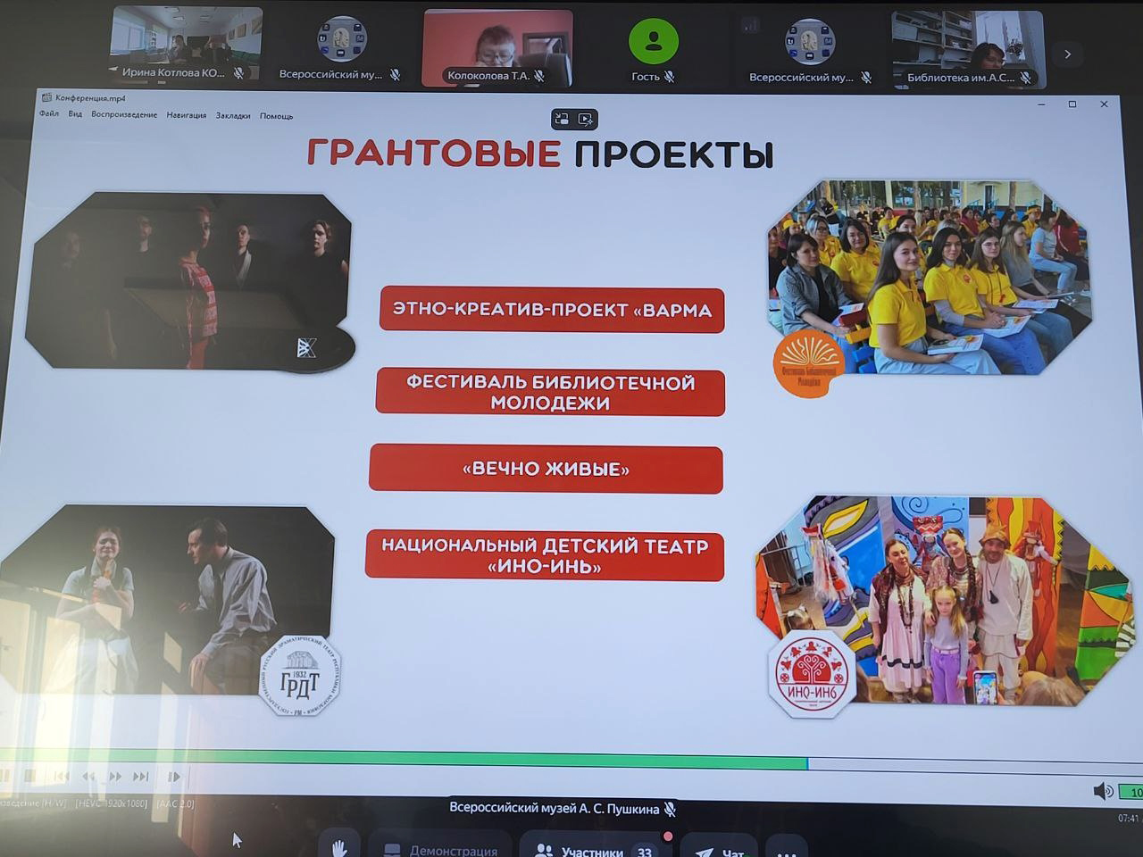 Калининградская областная научная библиотека приняла участие в онлайн-конференции А.С. Пушкин в XXI веке