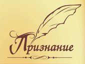 Премия Признание