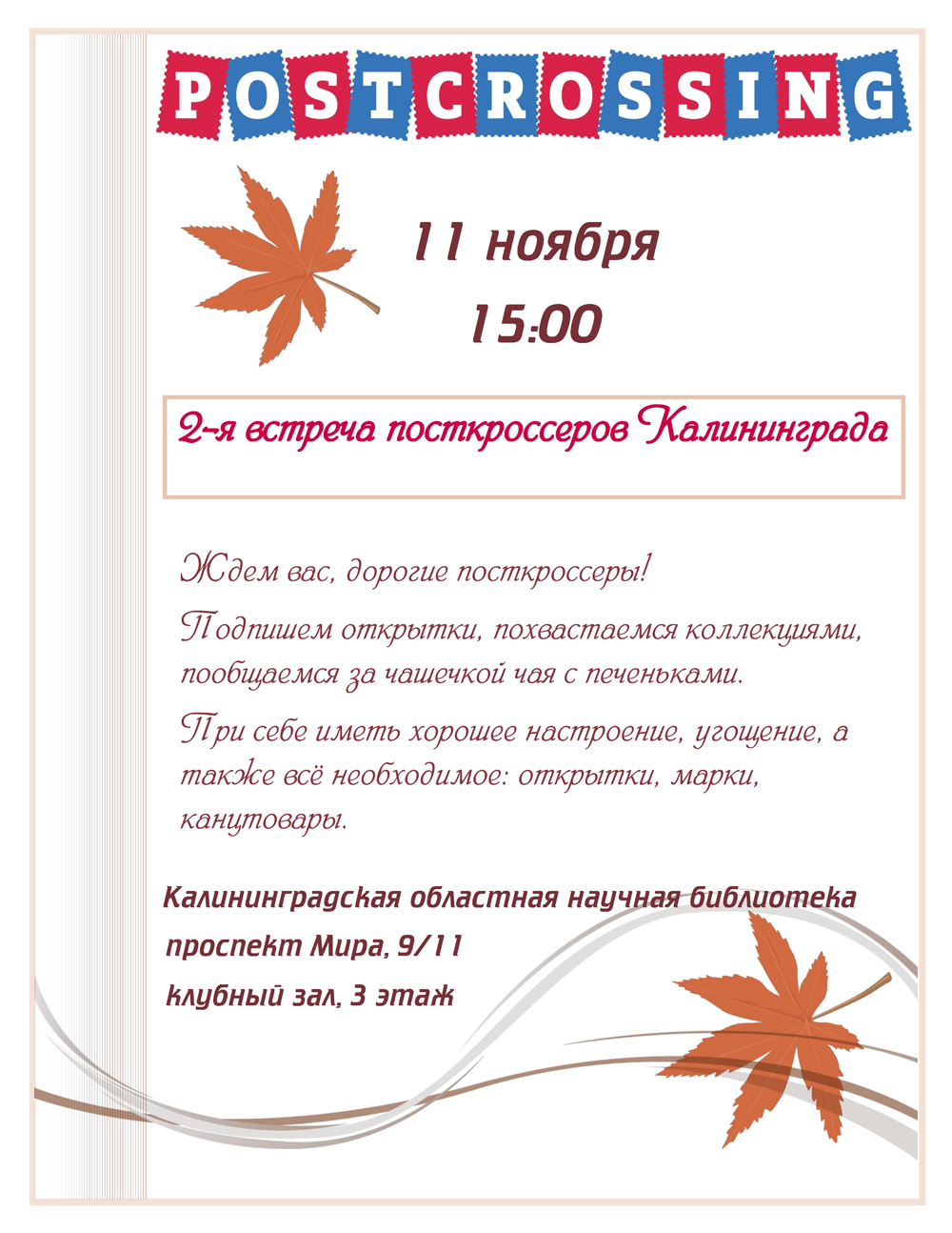 Вторая встреча посткроссеров Калининграда