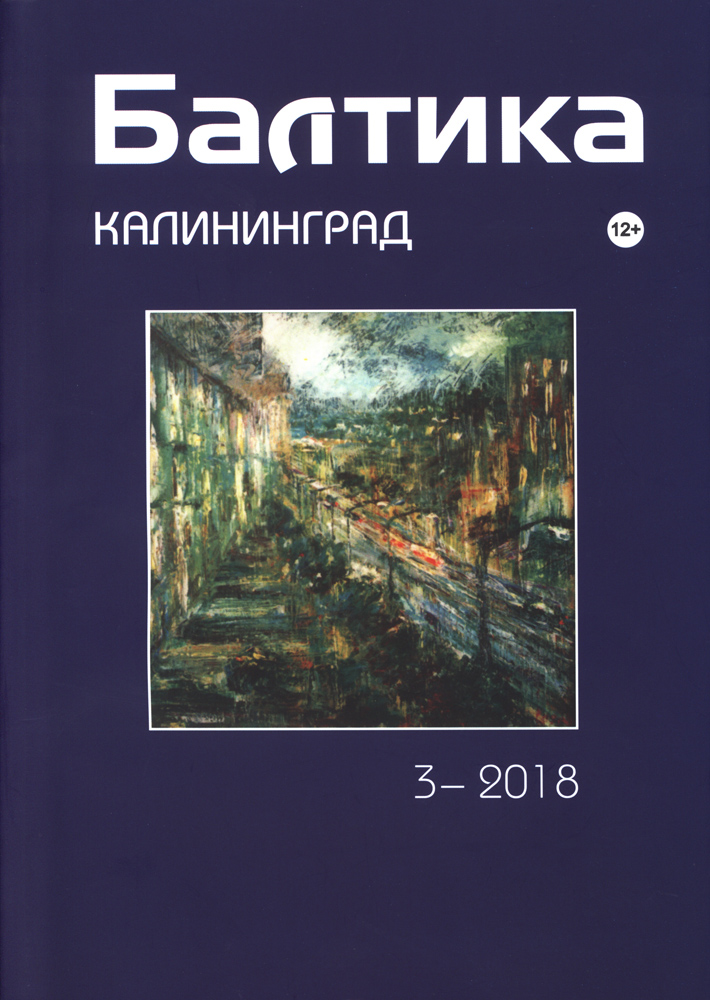 Журнал Балтика