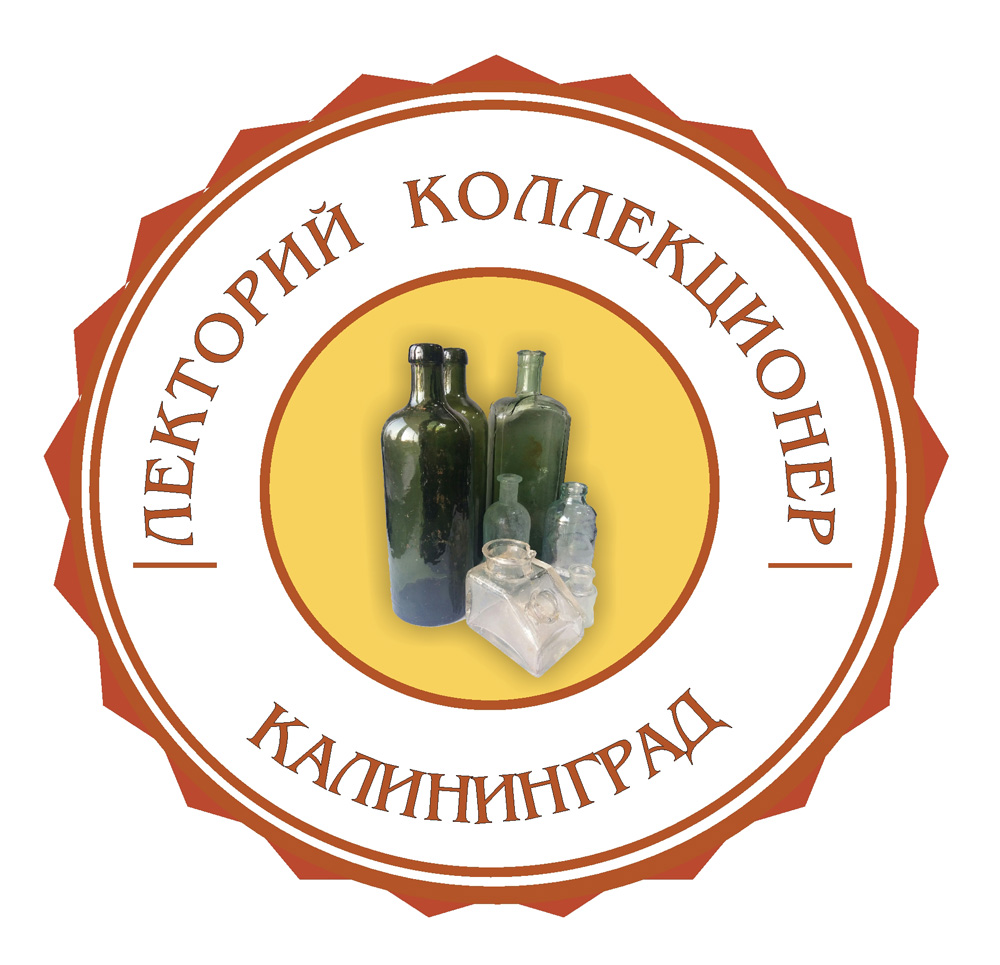 Кёнигсбергское стекло