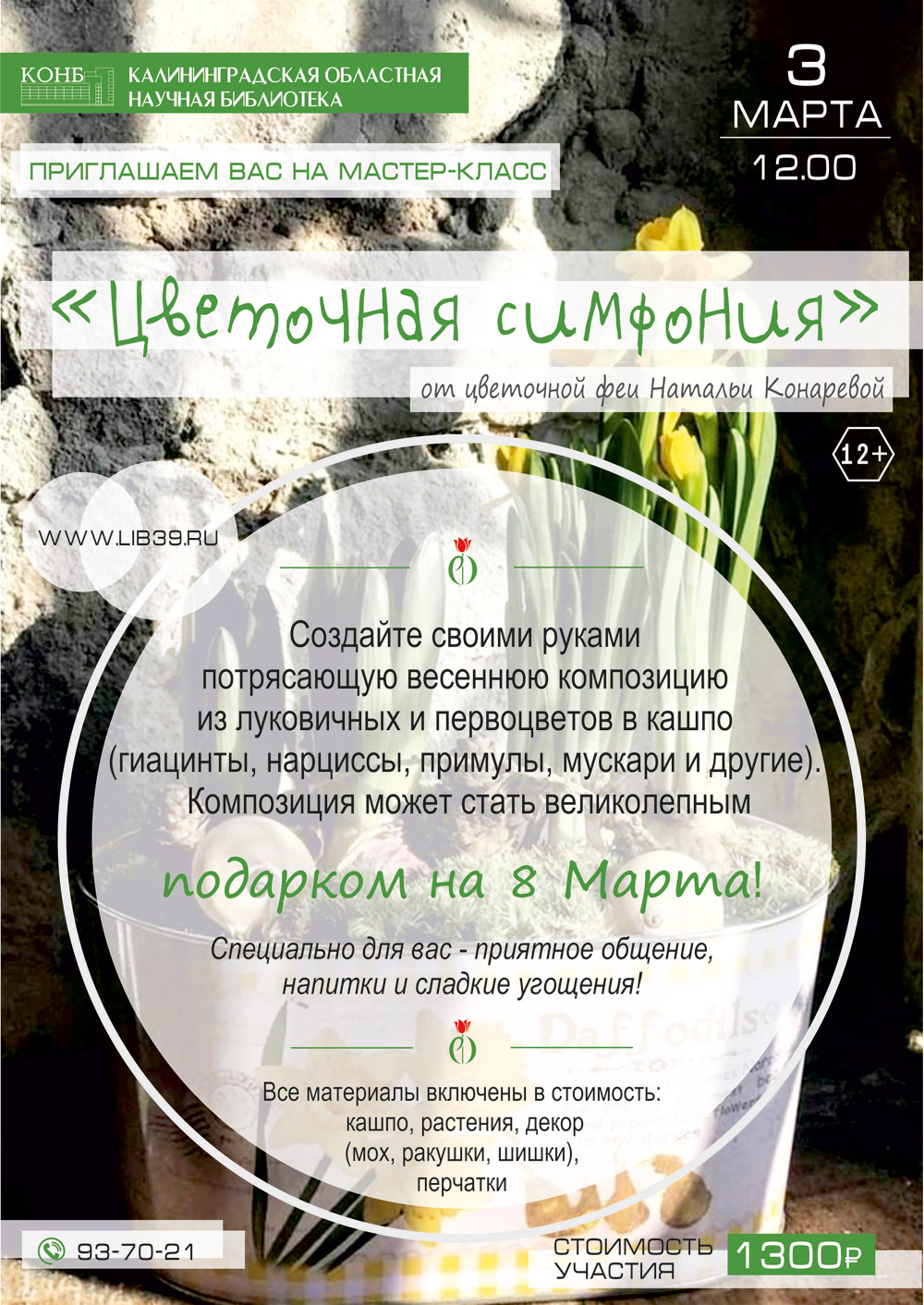 Весенняя симфония