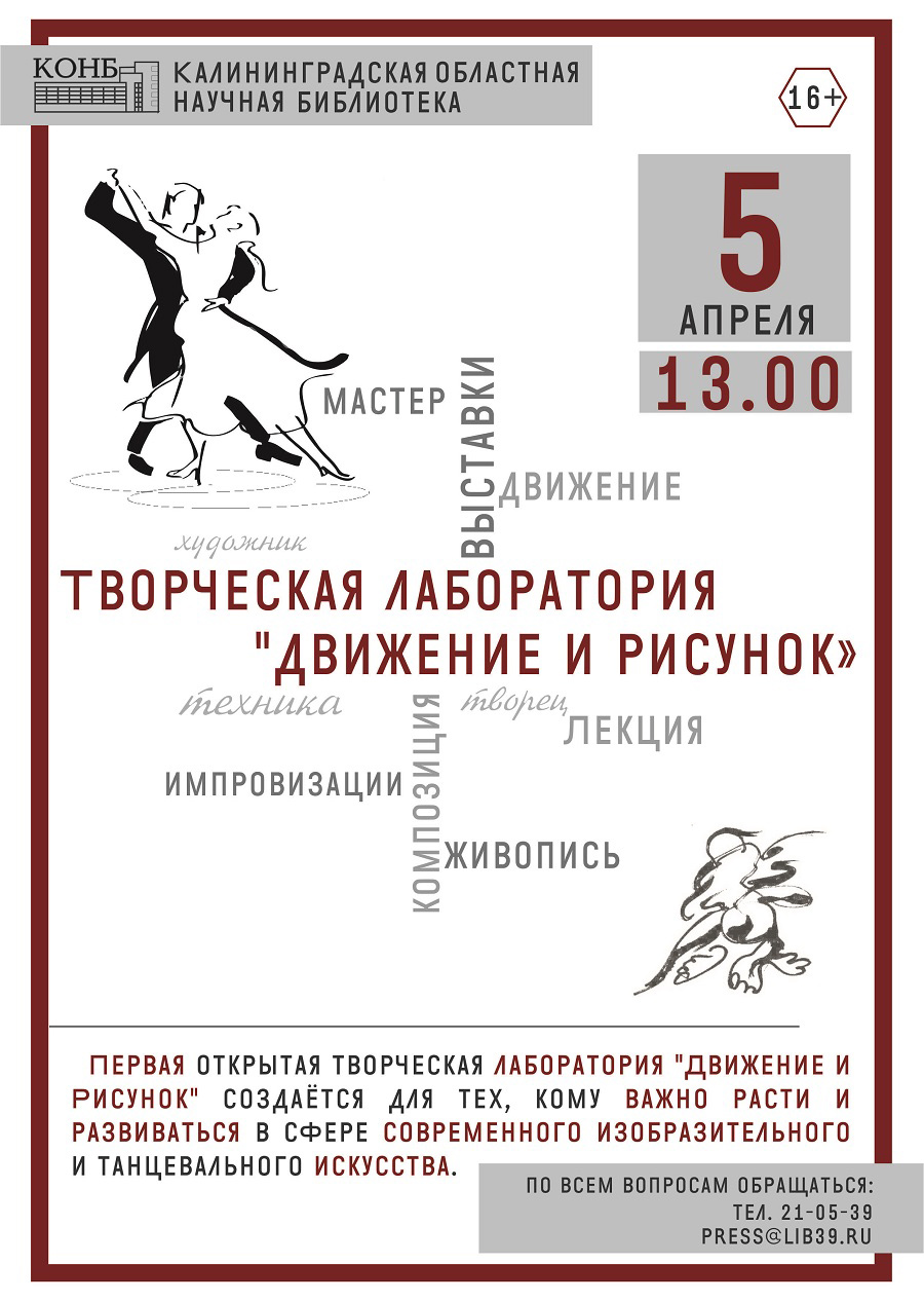 Движение и рисунок