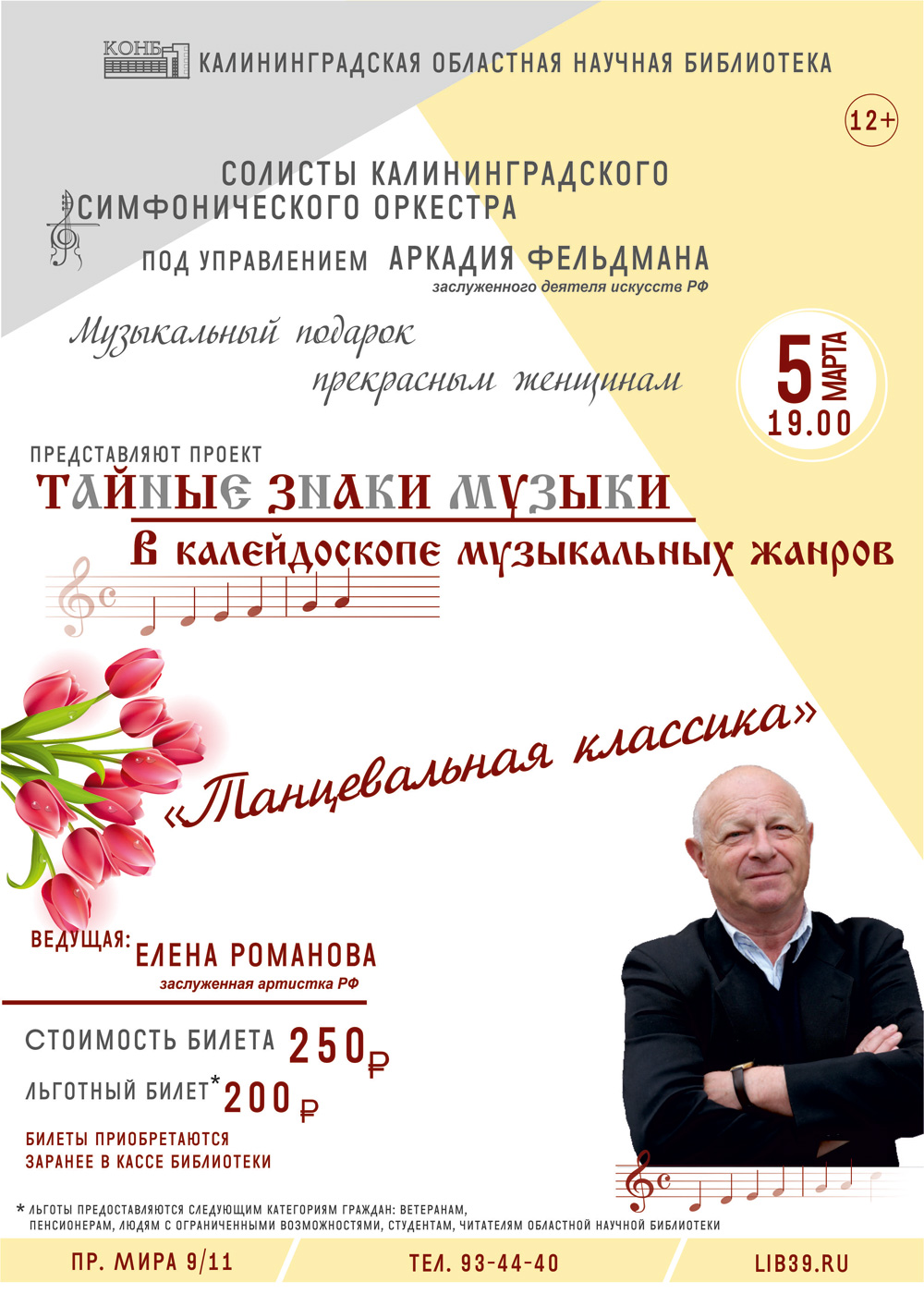 Аркадий Фельдман