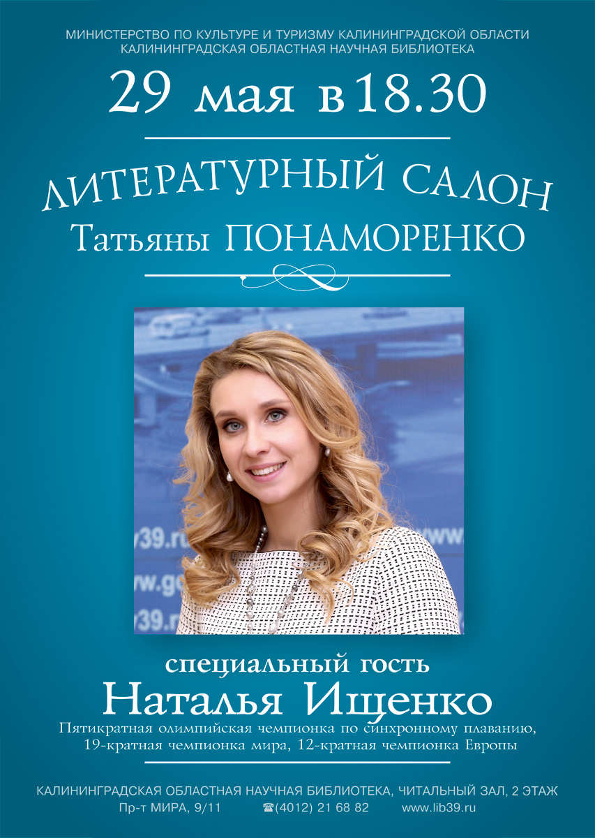 Наталья Ищенко