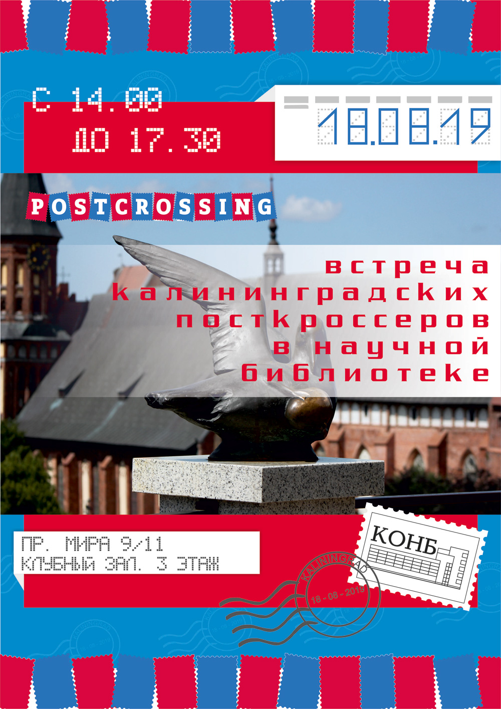Встреча посткроссеров в Калининграде