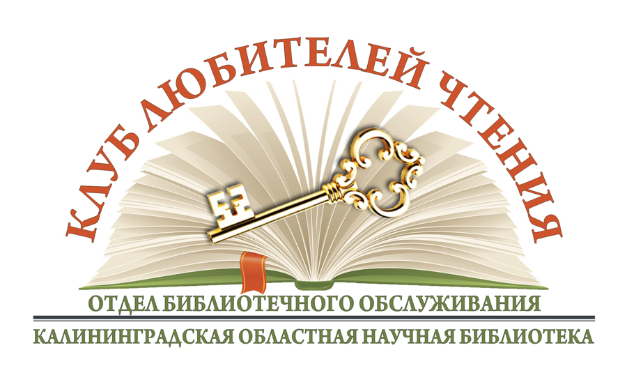 Литературный клуб Ключ