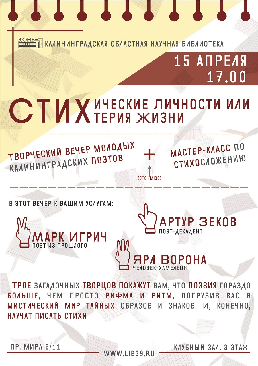 Поэт