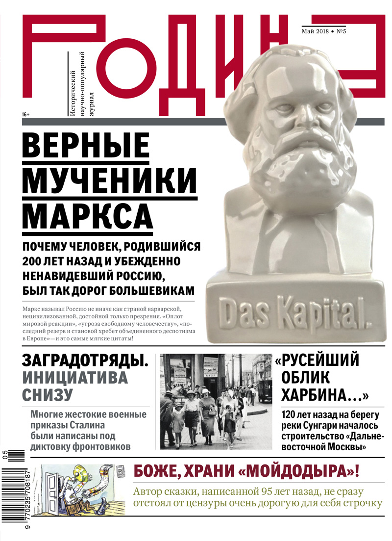 Родина. Майский выпуск