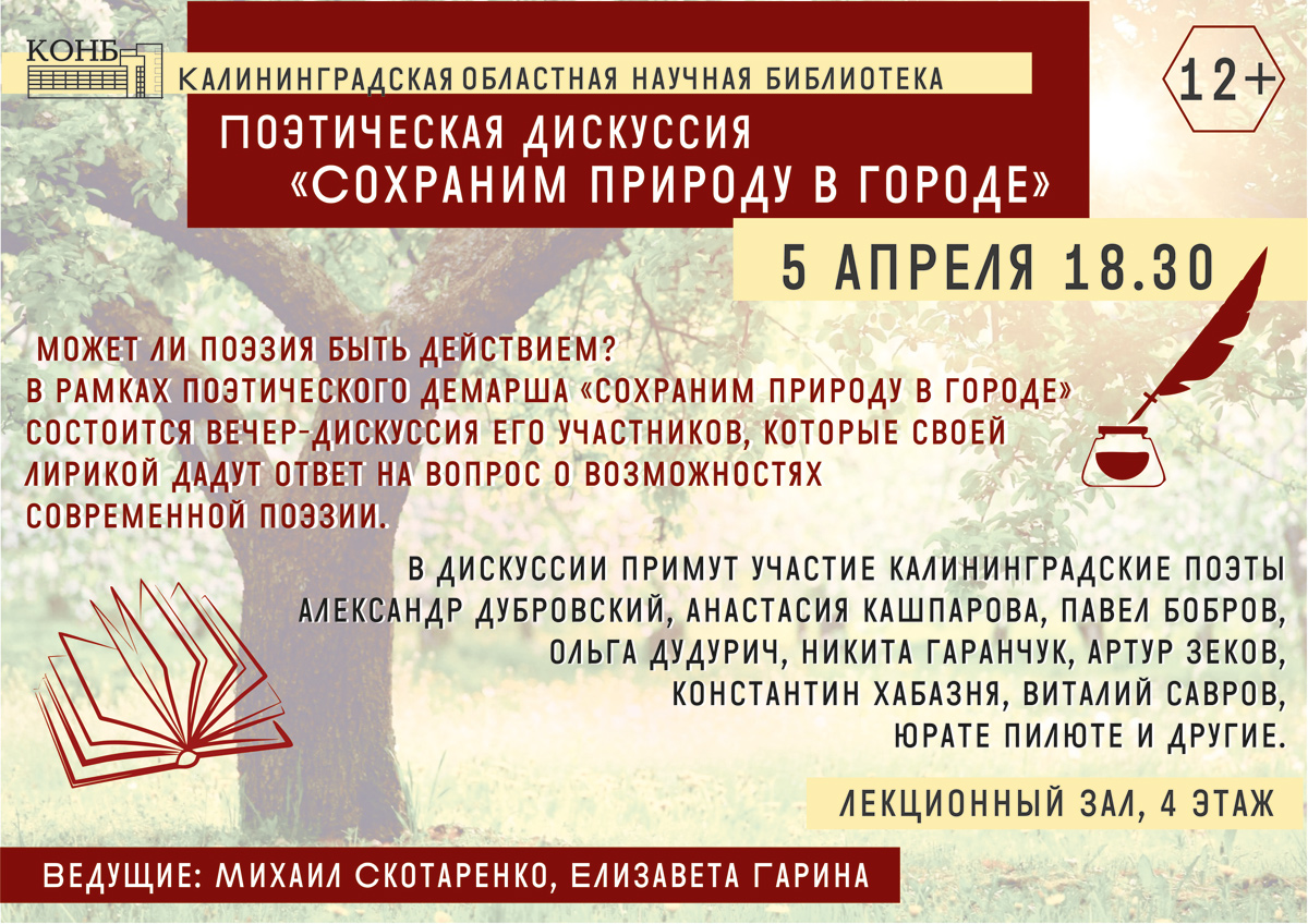 Сохраним природу в городе