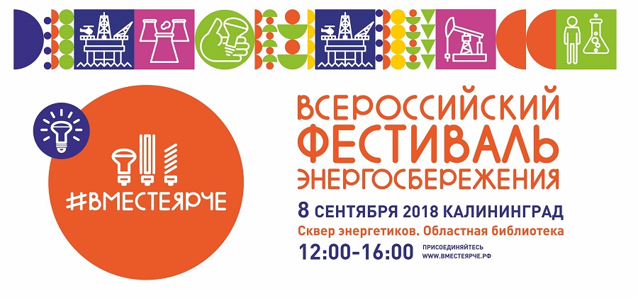 Вместе ярче