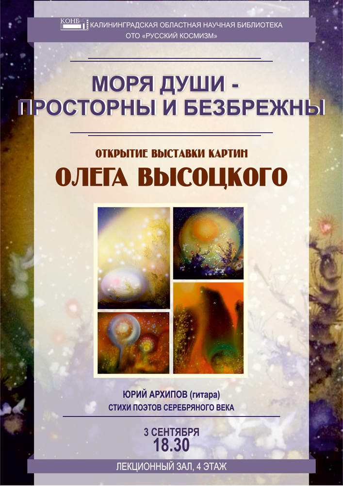 Выставка картин Олега Высоцкого