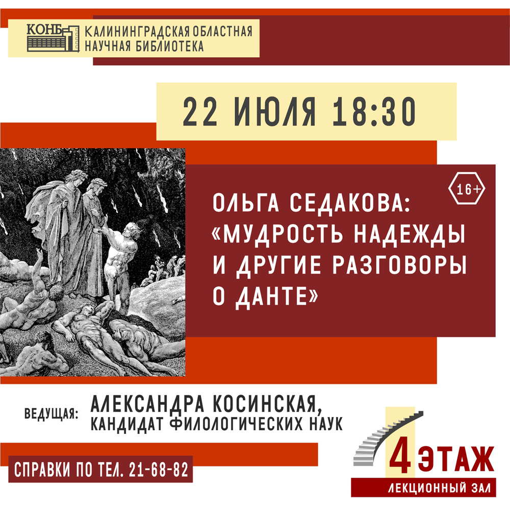 Ольга Седакова. Мудрость надежды и другие разговоры о Данте