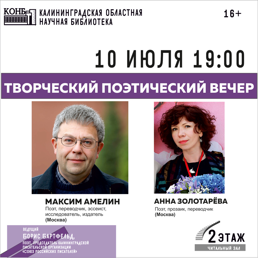 Максим Амелин