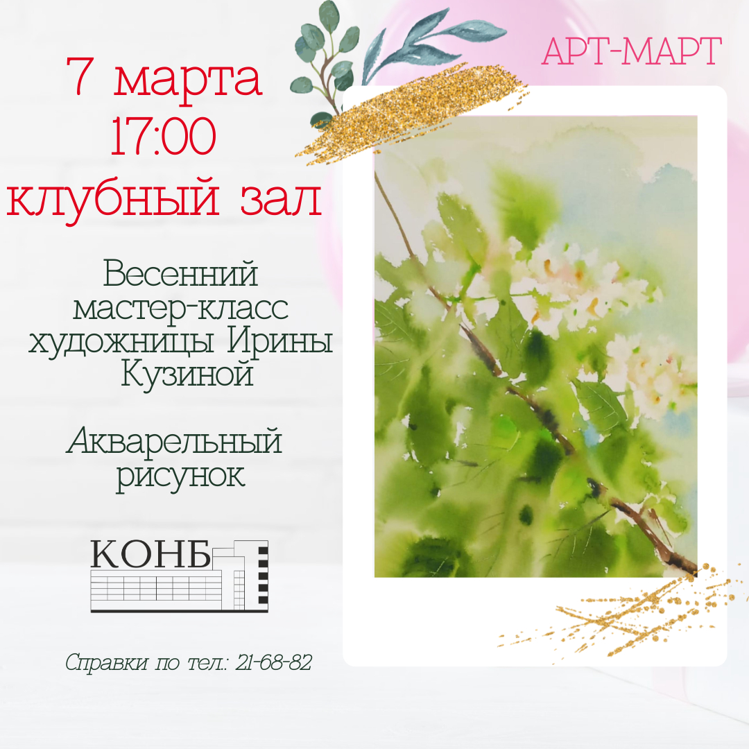 Акварельная весна