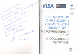 Повышение финансовой грамотности населения: международный опыт и российская практика