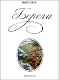 Журнал Берега